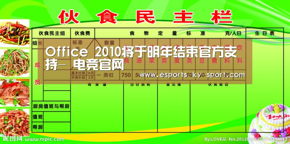 Office 2010将于明年结束官方支持- 电竞官网(图1) LOL直播