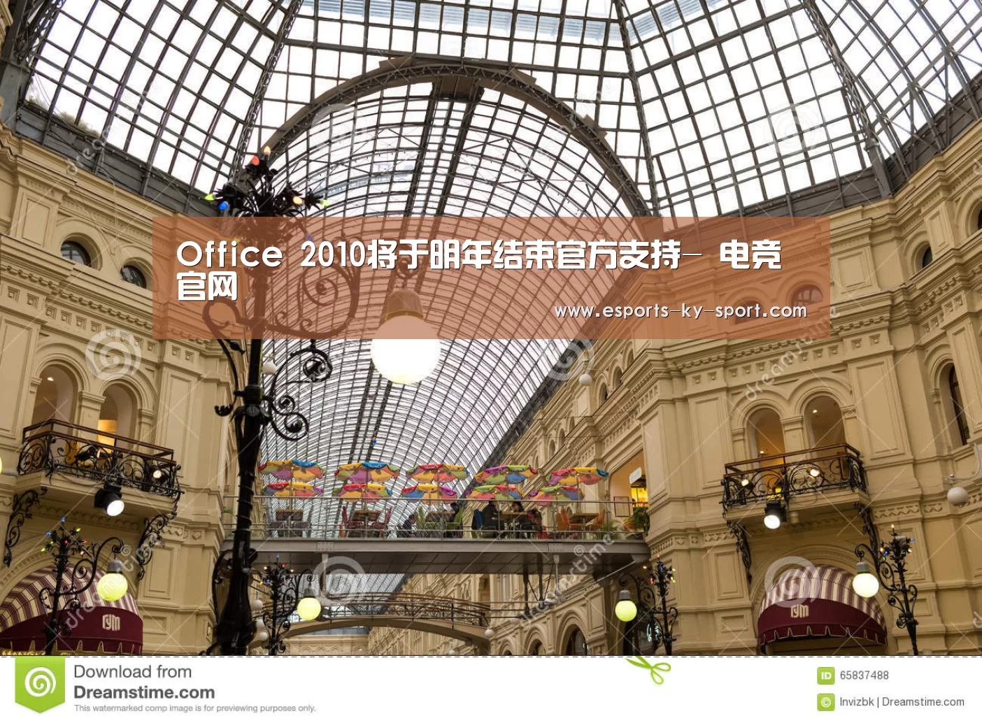 Office 2010将于明年结束官方支持- 电竞官网(图3) 电竞官网