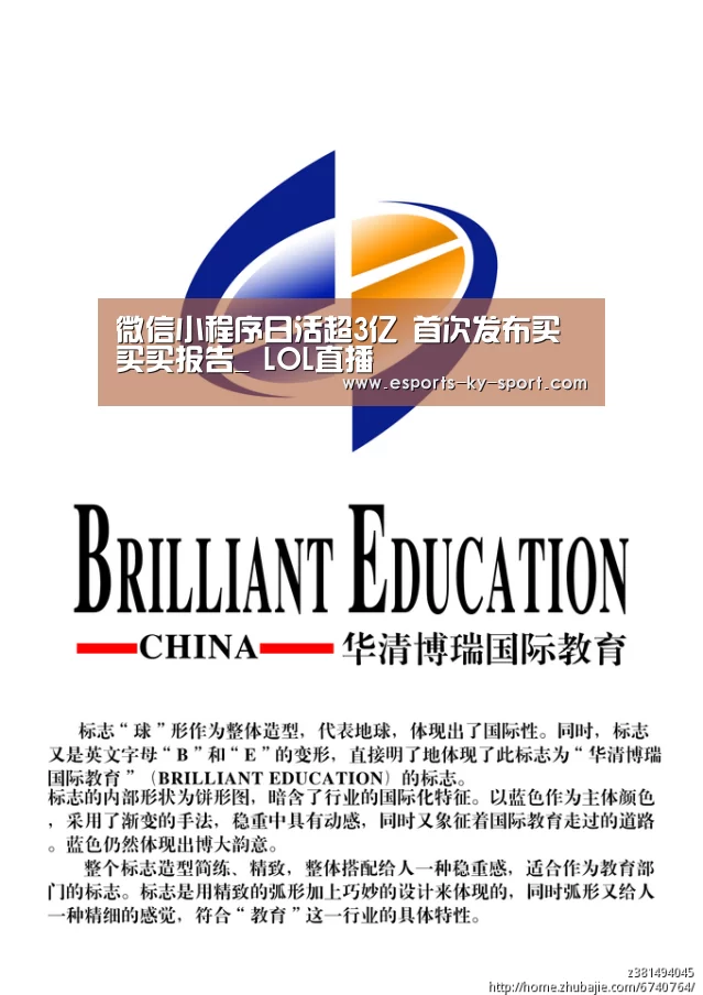 微信小程序日活超3亿 首次发布买买买报告_ LOL直播(图1) LOL直播