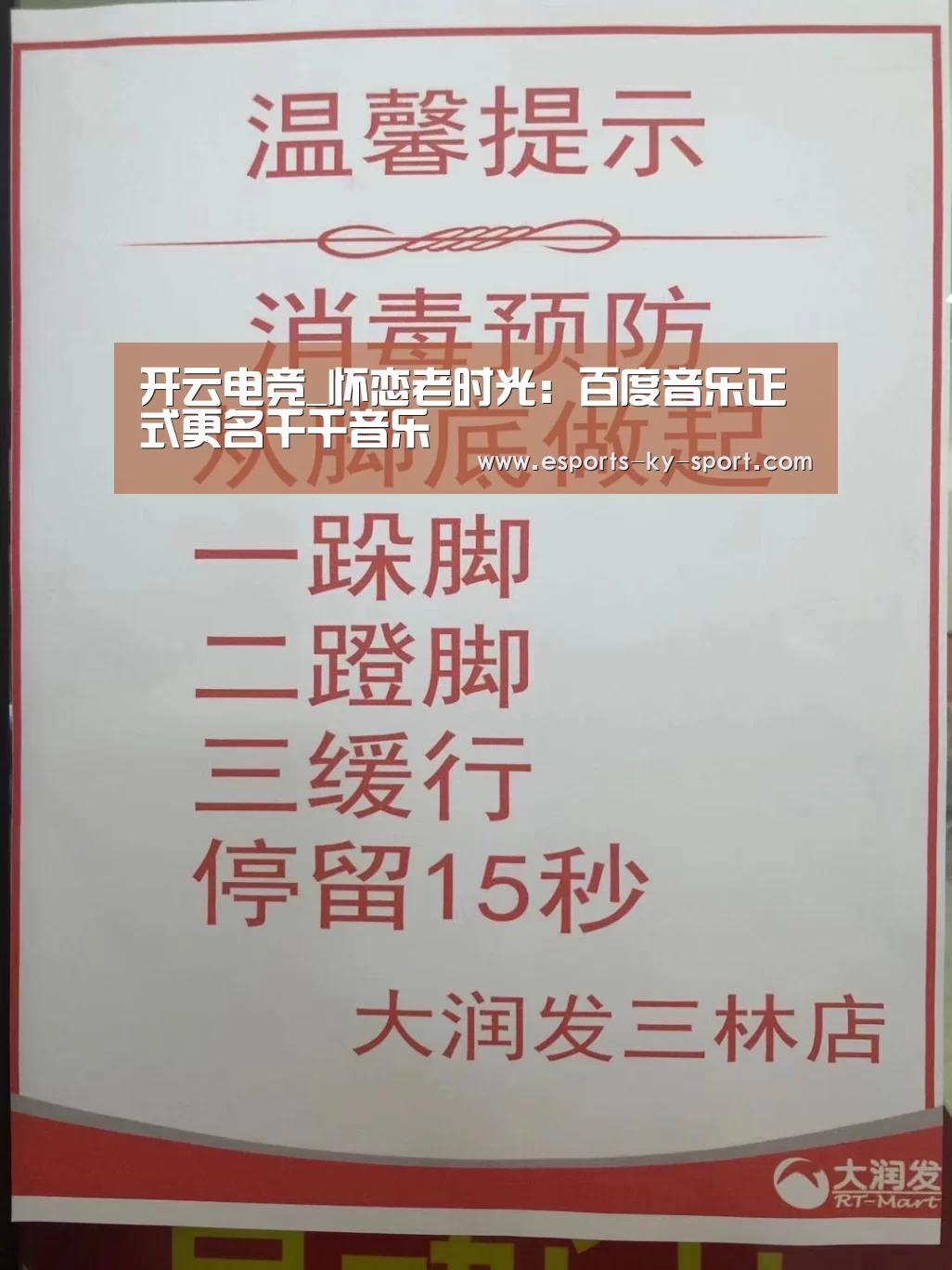 开云电竞_怀恋老时光:百度音乐正式更名千千音乐(图2) 电竞官网