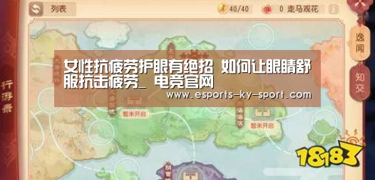 女性抗疲劳护眼有绝招 如何让眼睛舒服抗击疲劳_ 电竞官网(图2) LOL直播