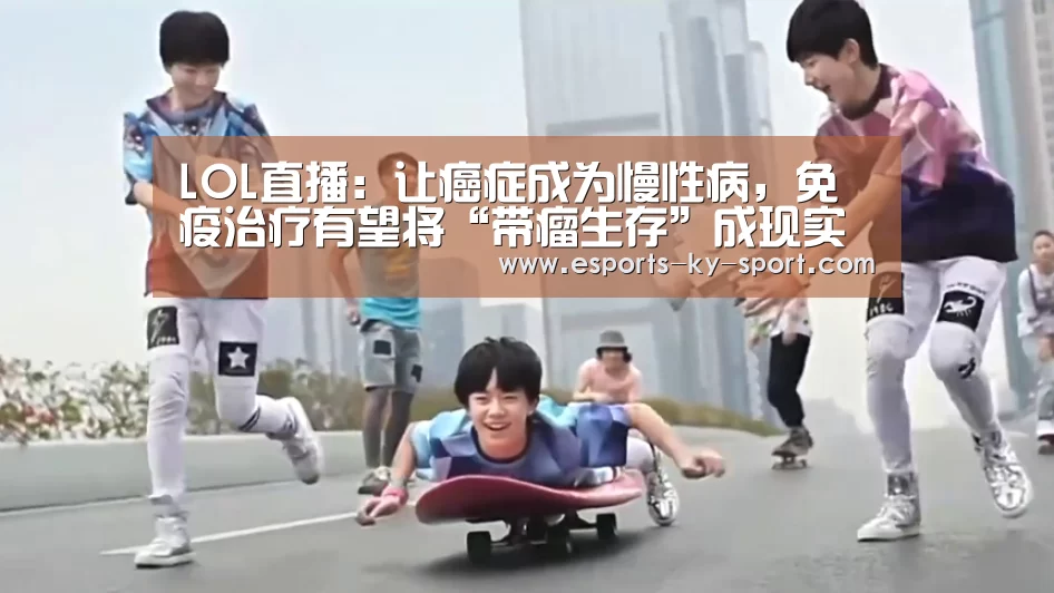  LOL直播