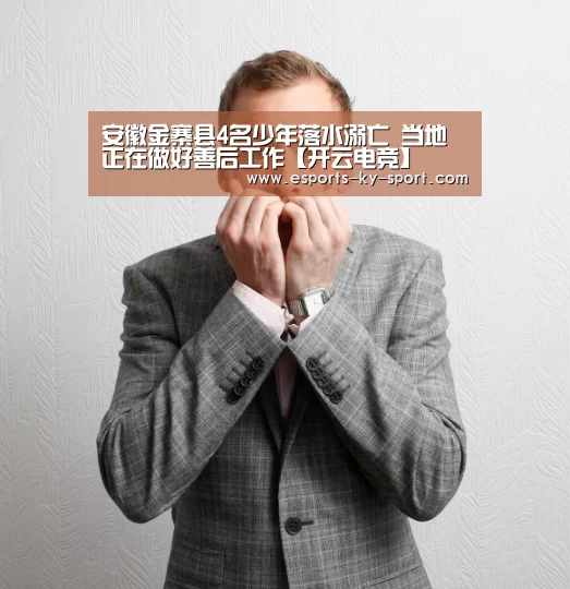开云电竞