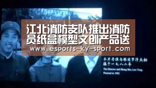 江北消防支队推出消防员纸盒模型文创产品送给小学生庆祝儿童节- LOL直播(图2) 电竞官网