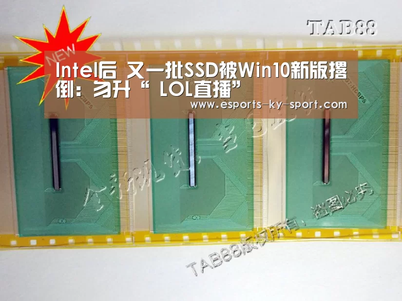 Intel后 又一批SSD被Win10新版撂倒:勿升“ LOL直播”(图3) 开云电竞