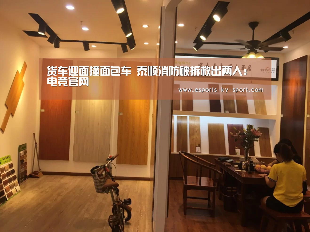货车迎面撞面包车 泰顺消防破拆救出两人: 电竞官网(图1) 开云电竞