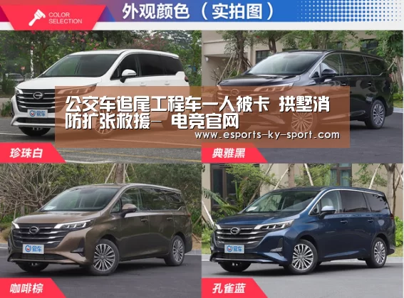 公交车追尾工程车一人被卡 拱墅消防扩张救援- 电竞官网(图3) 电竞官网